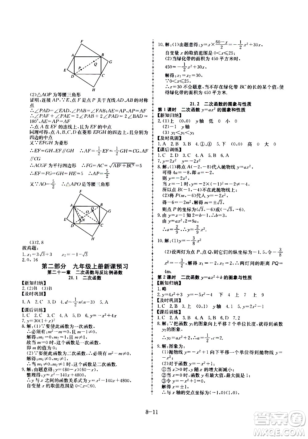 合肥工業(yè)大學(xué)出版社2020年暑假作業(yè)升級(jí)版假期沖浪數(shù)學(xué)八年級(jí)參考答案