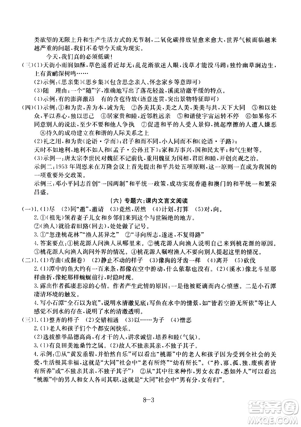 合肥工業(yè)大學(xué)出版社2020年暑假作業(yè)升級版假期沖浪語文八年級參考答案