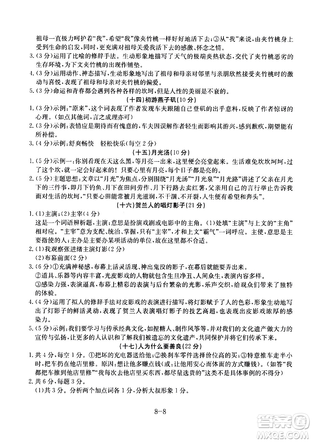 合肥工業(yè)大學(xué)出版社2020年暑假作業(yè)升級版假期沖浪語文八年級參考答案