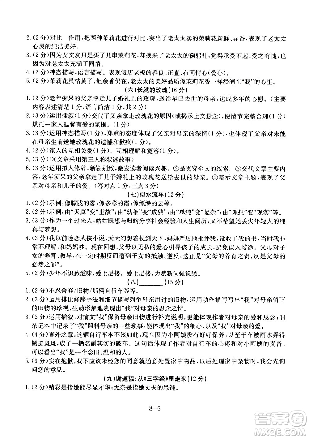 合肥工業(yè)大學(xué)出版社2020年暑假作業(yè)升級版假期沖浪語文八年級參考答案