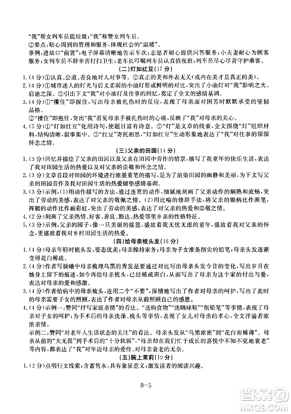 合肥工業(yè)大學(xué)出版社2020年暑假作業(yè)升級版假期沖浪語文八年級參考答案