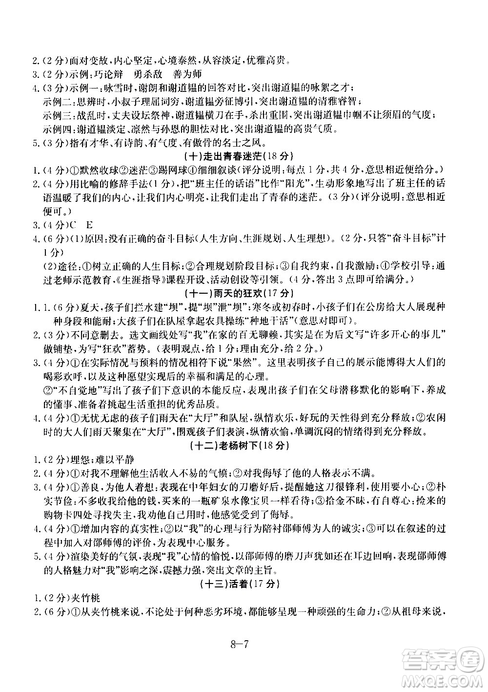 合肥工業(yè)大學(xué)出版社2020年暑假作業(yè)升級版假期沖浪語文八年級參考答案