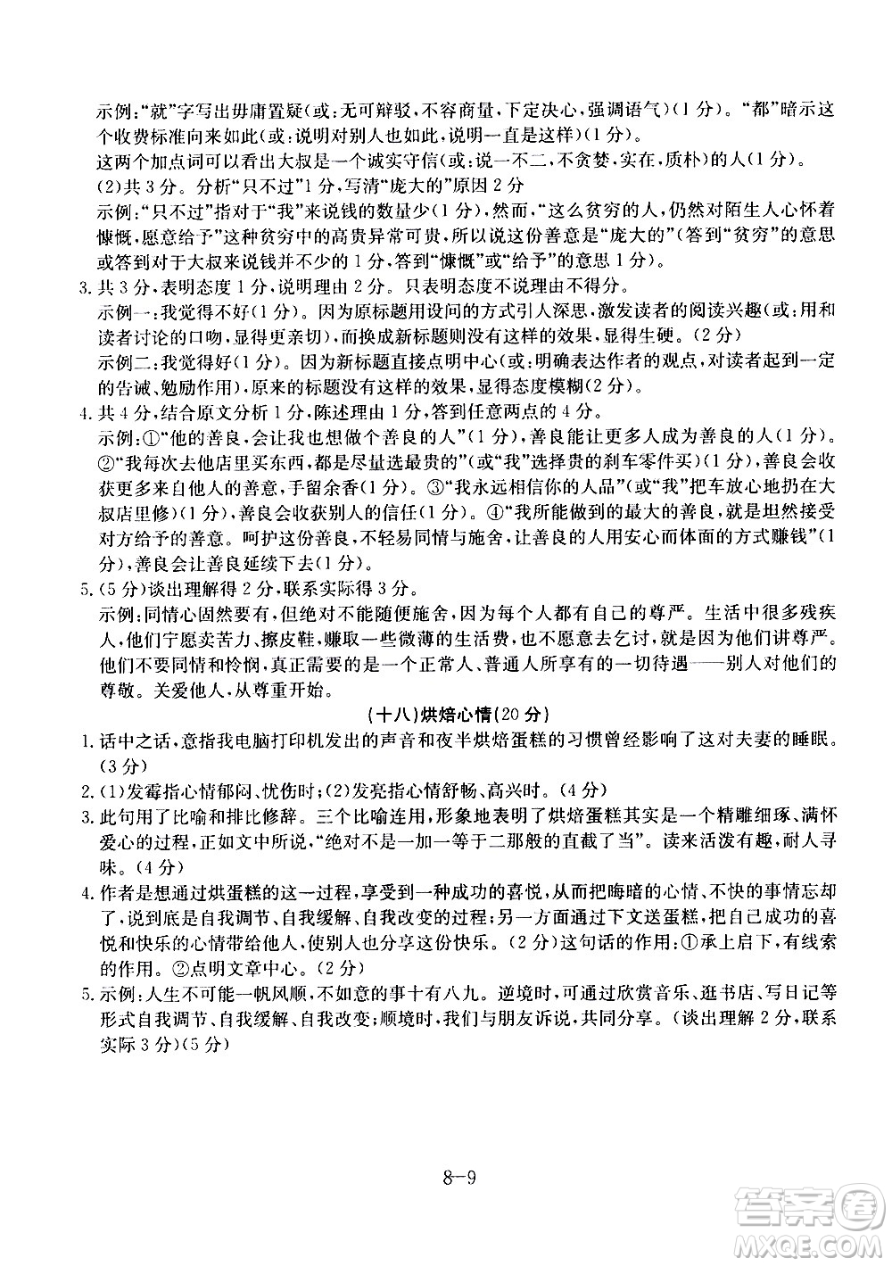 合肥工業(yè)大學(xué)出版社2020年暑假作業(yè)升級版假期沖浪語文八年級參考答案