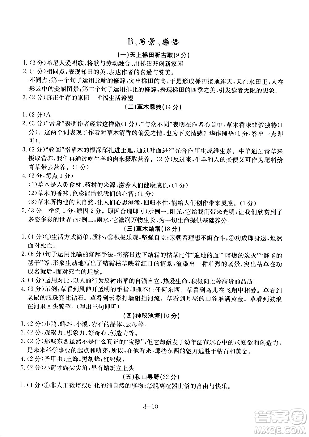 合肥工業(yè)大學(xué)出版社2020年暑假作業(yè)升級版假期沖浪語文八年級參考答案