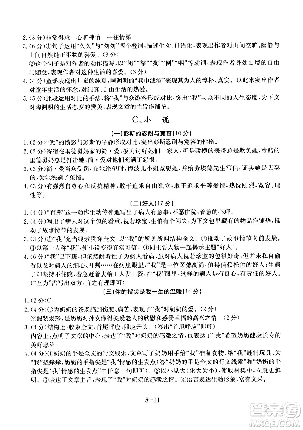 合肥工業(yè)大學(xué)出版社2020年暑假作業(yè)升級版假期沖浪語文八年級參考答案