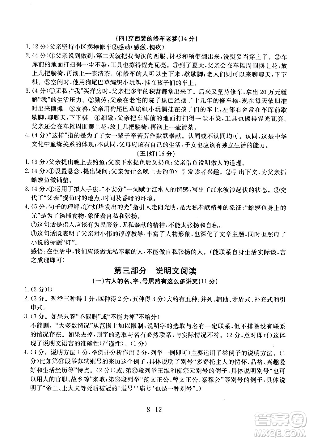 合肥工業(yè)大學(xué)出版社2020年暑假作業(yè)升級版假期沖浪語文八年級參考答案