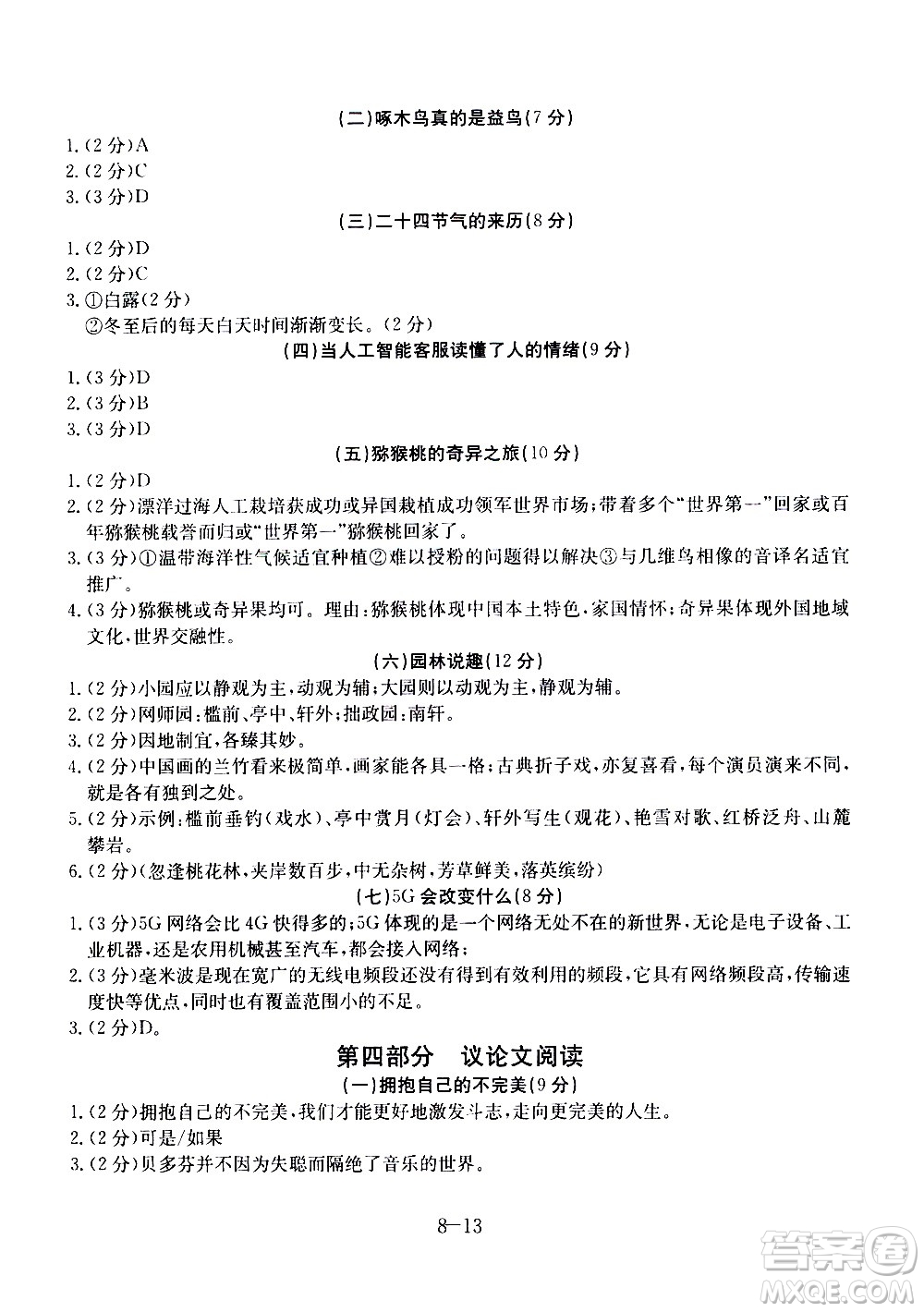 合肥工業(yè)大學(xué)出版社2020年暑假作業(yè)升級版假期沖浪語文八年級參考答案