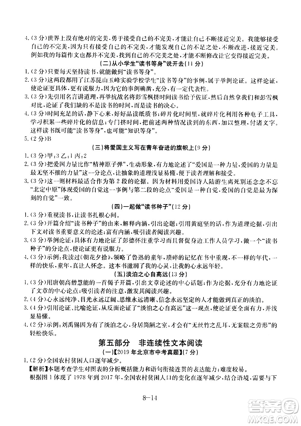 合肥工業(yè)大學(xué)出版社2020年暑假作業(yè)升級版假期沖浪語文八年級參考答案