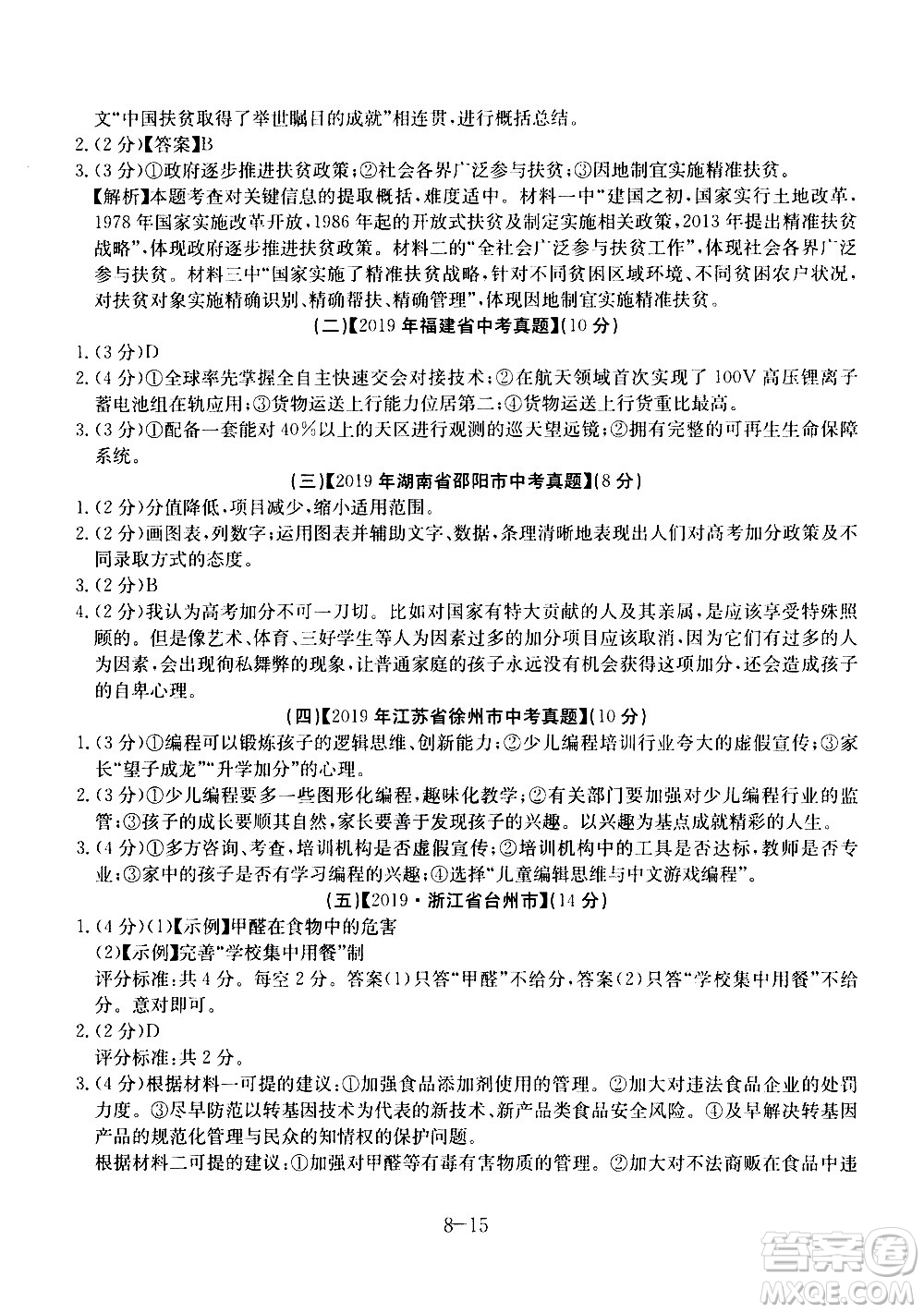 合肥工業(yè)大學(xué)出版社2020年暑假作業(yè)升級版假期沖浪語文八年級參考答案