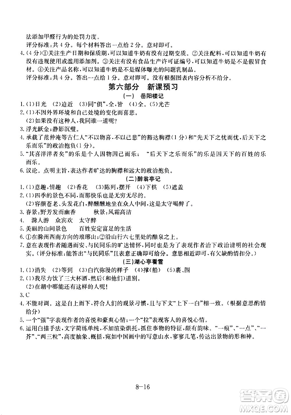 合肥工業(yè)大學(xué)出版社2020年暑假作業(yè)升級版假期沖浪語文八年級參考答案