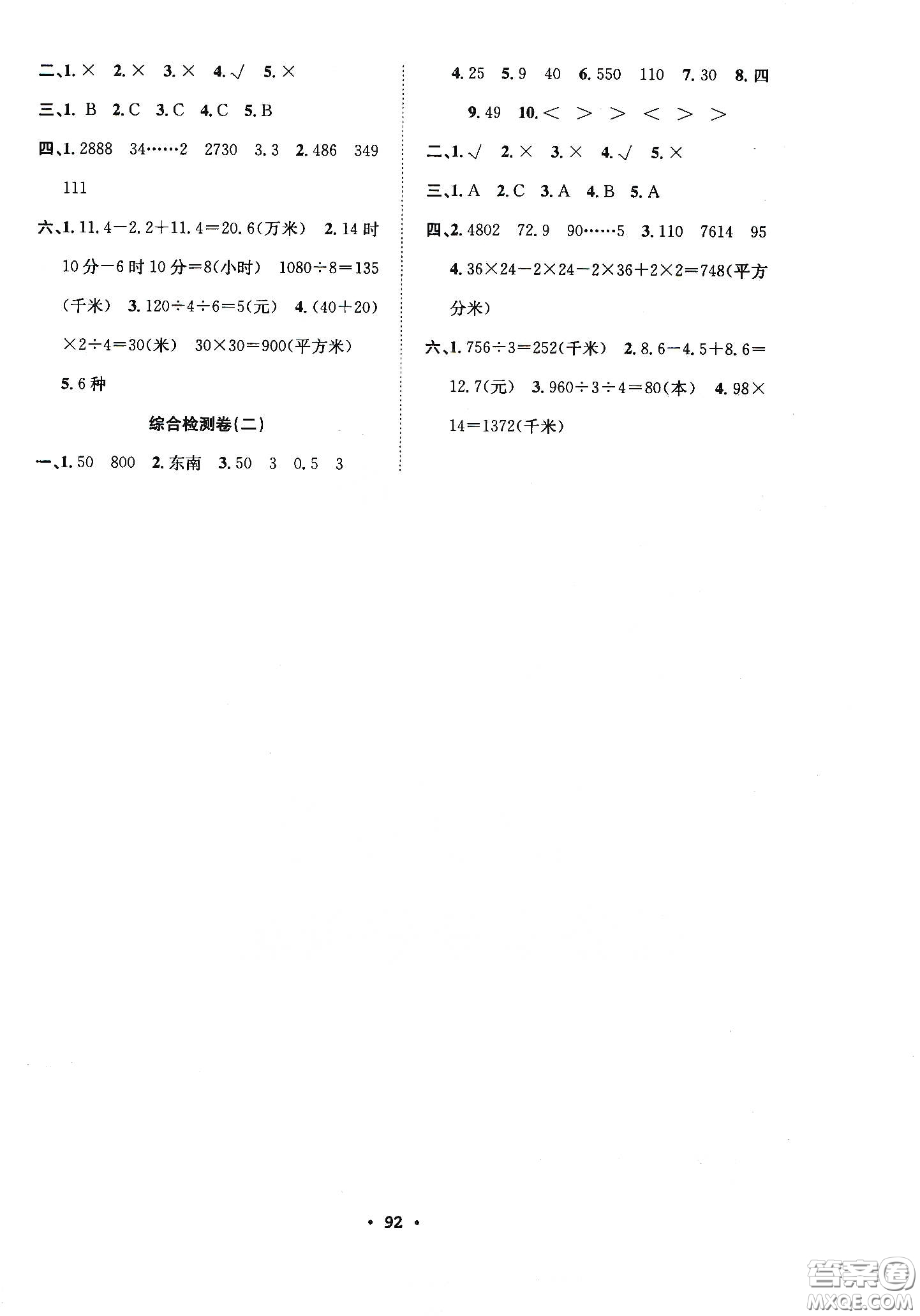 安徽教育出版社2020新活力總動(dòng)員暑假年度銜接三年級(jí)數(shù)學(xué)答案