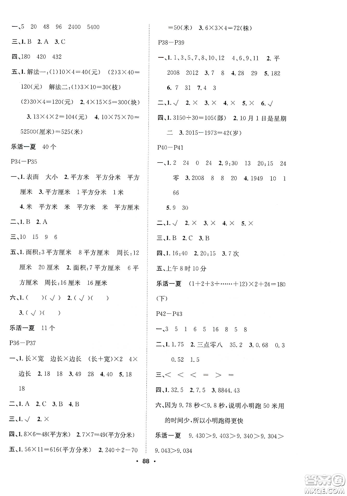 安徽教育出版社2020新活力總動(dòng)員暑假年度銜接三年級(jí)數(shù)學(xué)答案