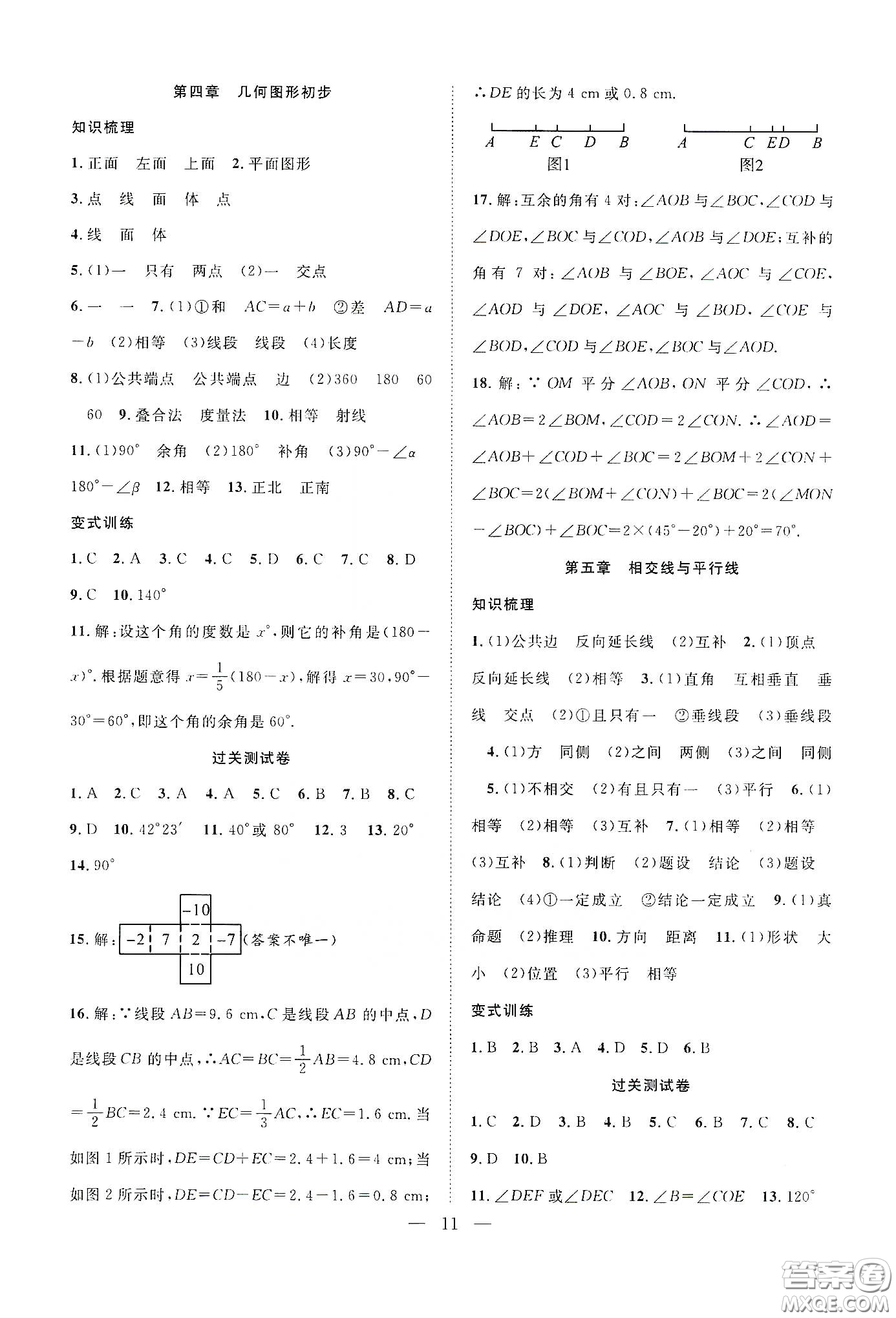 南方出版社2020新活力總動(dòng)員暑假年度銜接七年級(jí)數(shù)學(xué)人教版答案