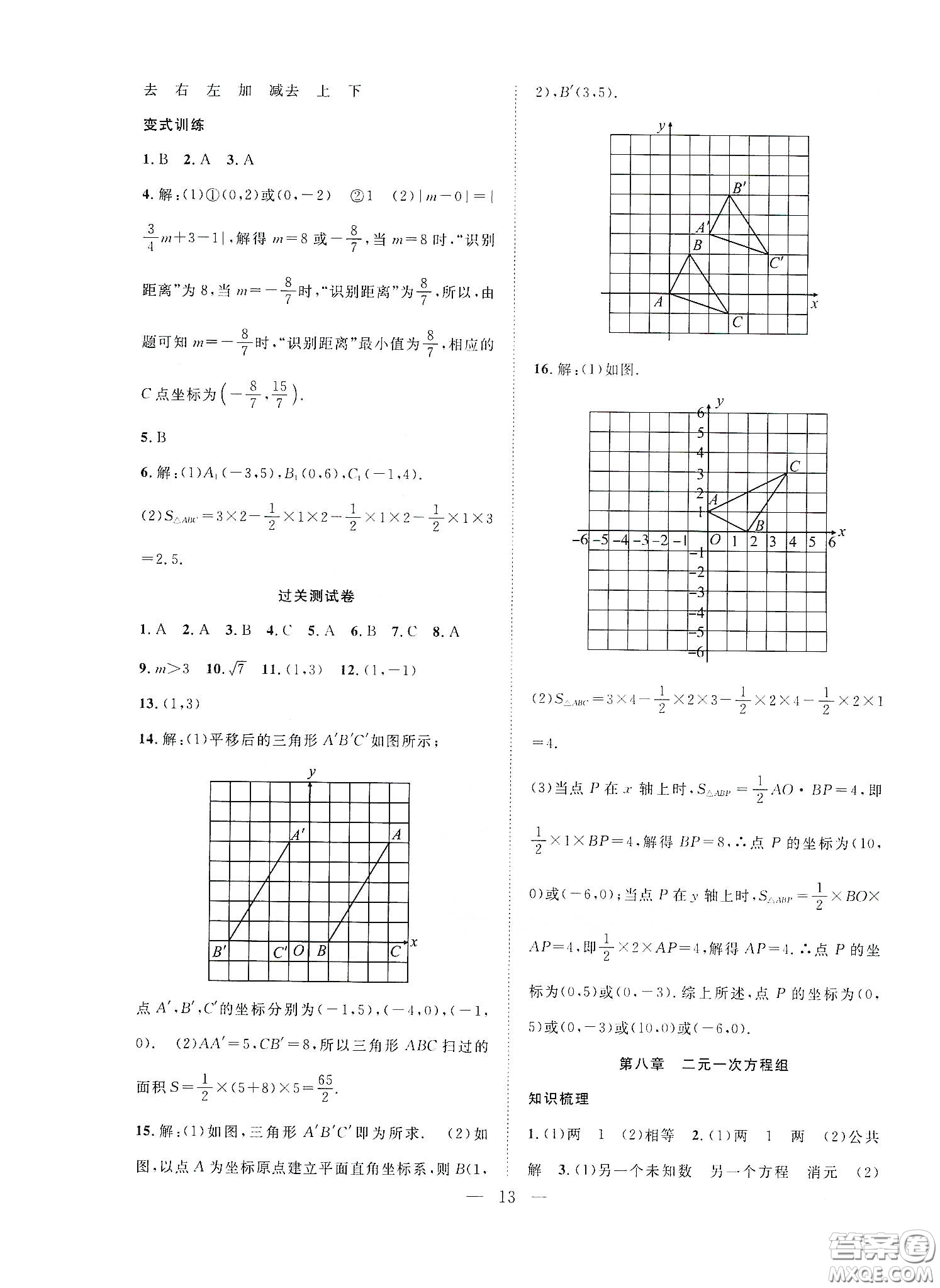 南方出版社2020新活力總動(dòng)員暑假年度銜接七年級(jí)數(shù)學(xué)人教版答案