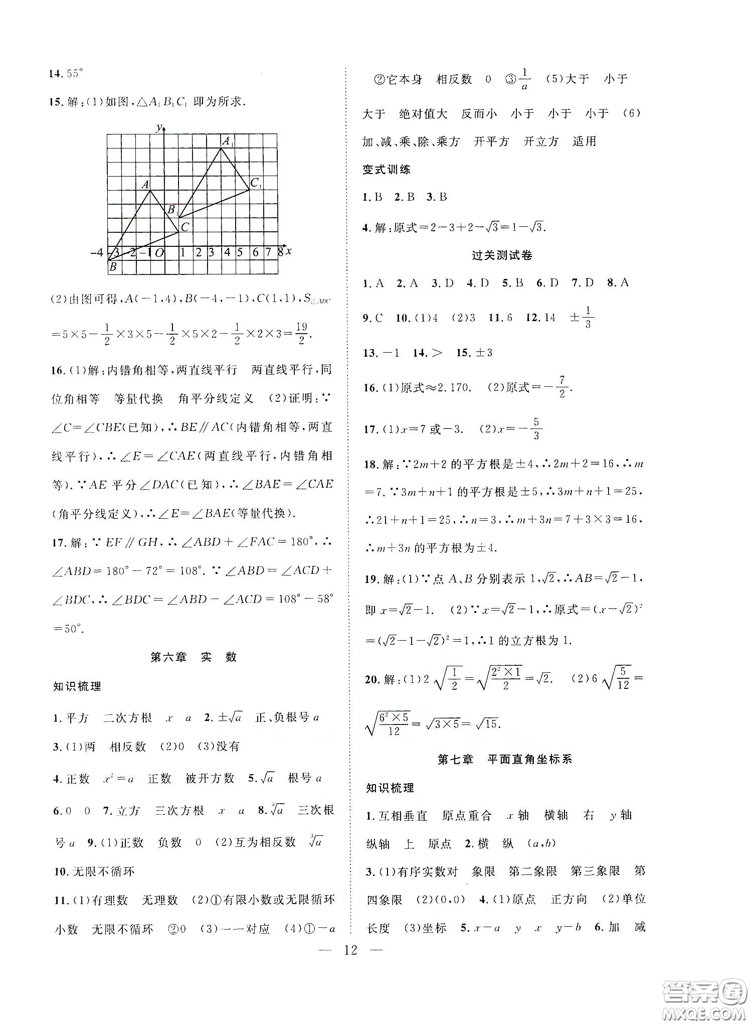 南方出版社2020新活力總動(dòng)員暑假年度銜接七年級(jí)數(shù)學(xué)人教版答案