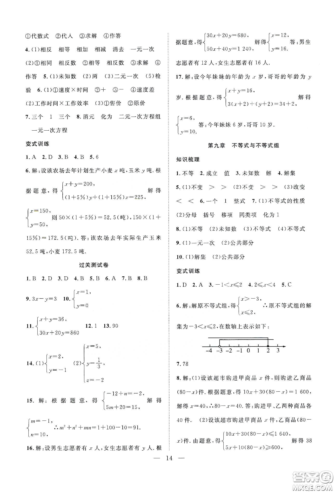 南方出版社2020新活力總動(dòng)員暑假年度銜接七年級(jí)數(shù)學(xué)人教版答案