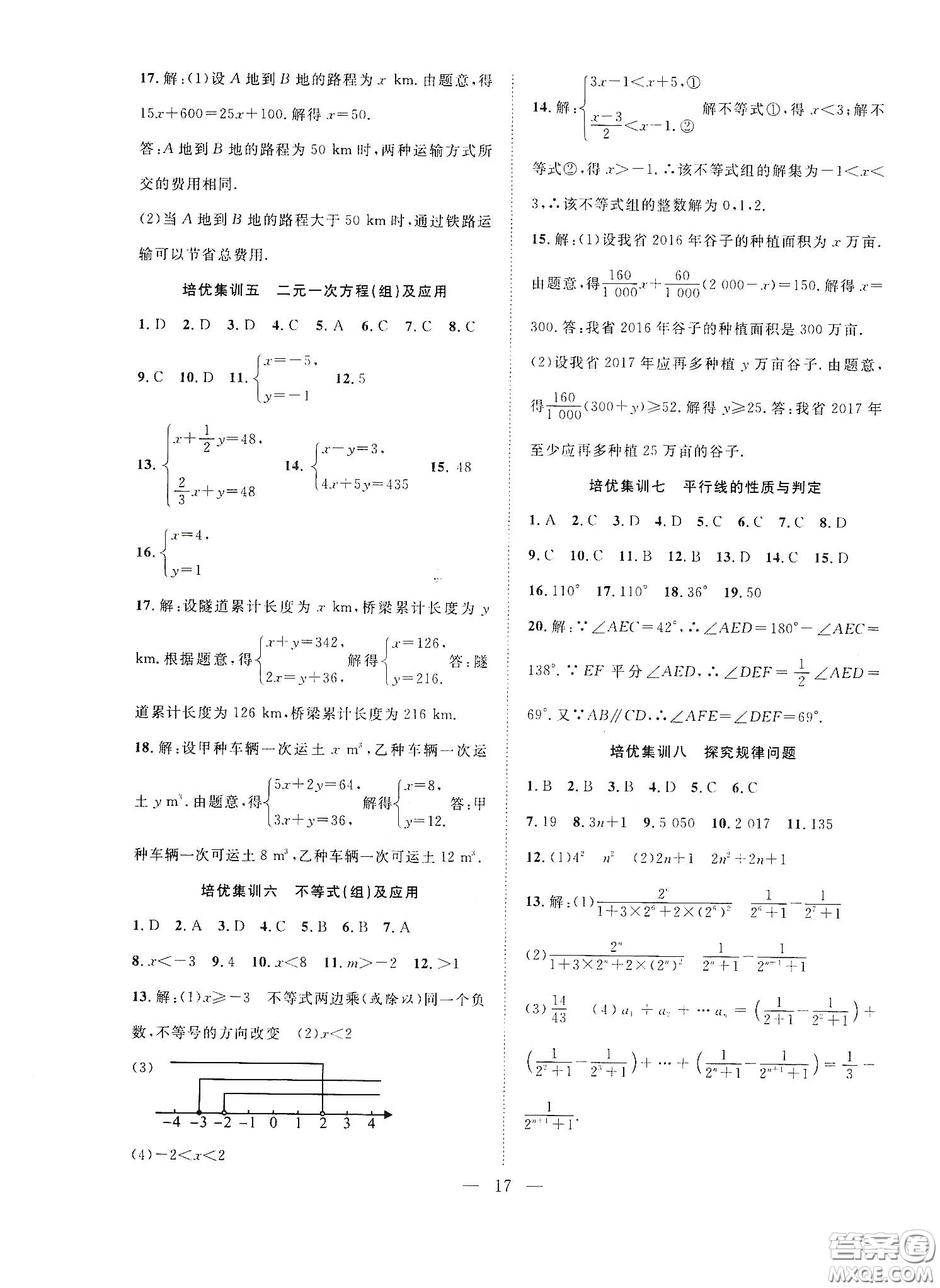 南方出版社2020新活力總動(dòng)員暑假年度銜接七年級(jí)數(shù)學(xué)人教版答案