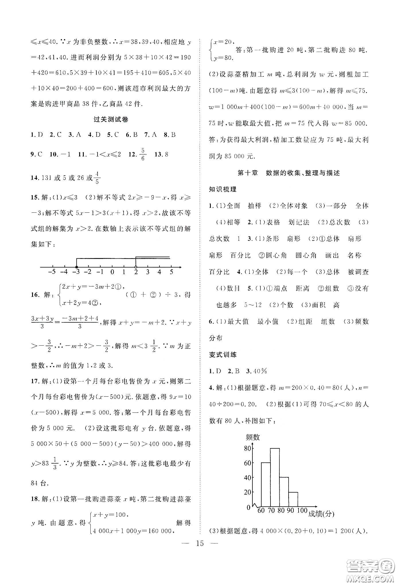 南方出版社2020新活力總動(dòng)員暑假年度銜接七年級(jí)數(shù)學(xué)人教版答案