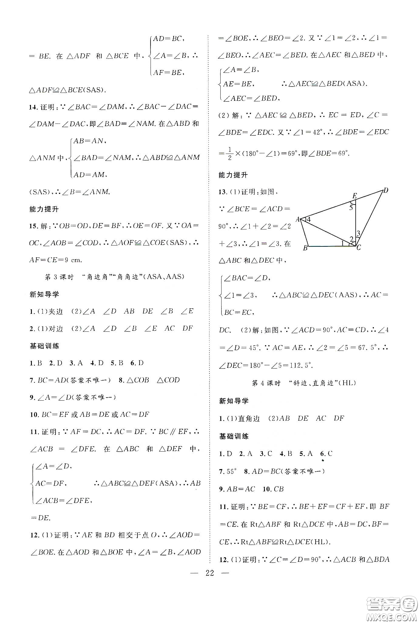 南方出版社2020新活力總動(dòng)員暑假年度銜接七年級(jí)數(shù)學(xué)人教版答案