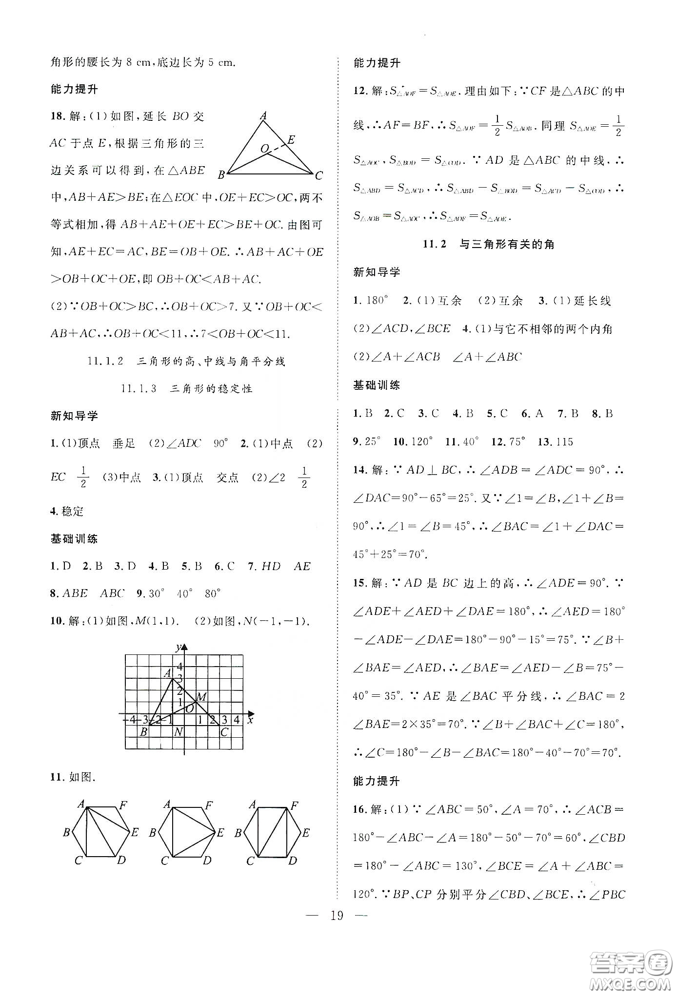 南方出版社2020新活力總動(dòng)員暑假年度銜接七年級(jí)數(shù)學(xué)人教版答案