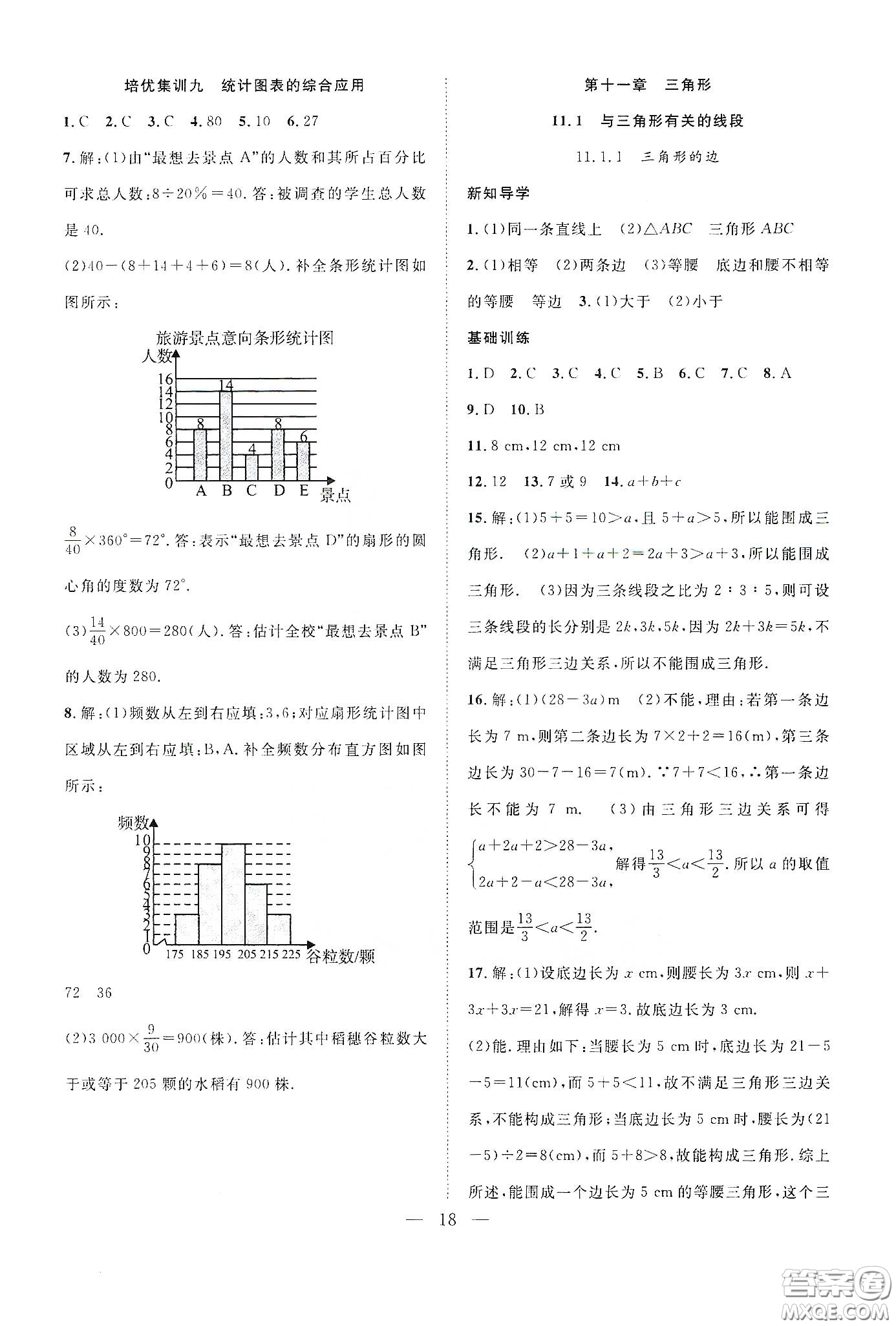 南方出版社2020新活力總動(dòng)員暑假年度銜接七年級(jí)數(shù)學(xué)人教版答案