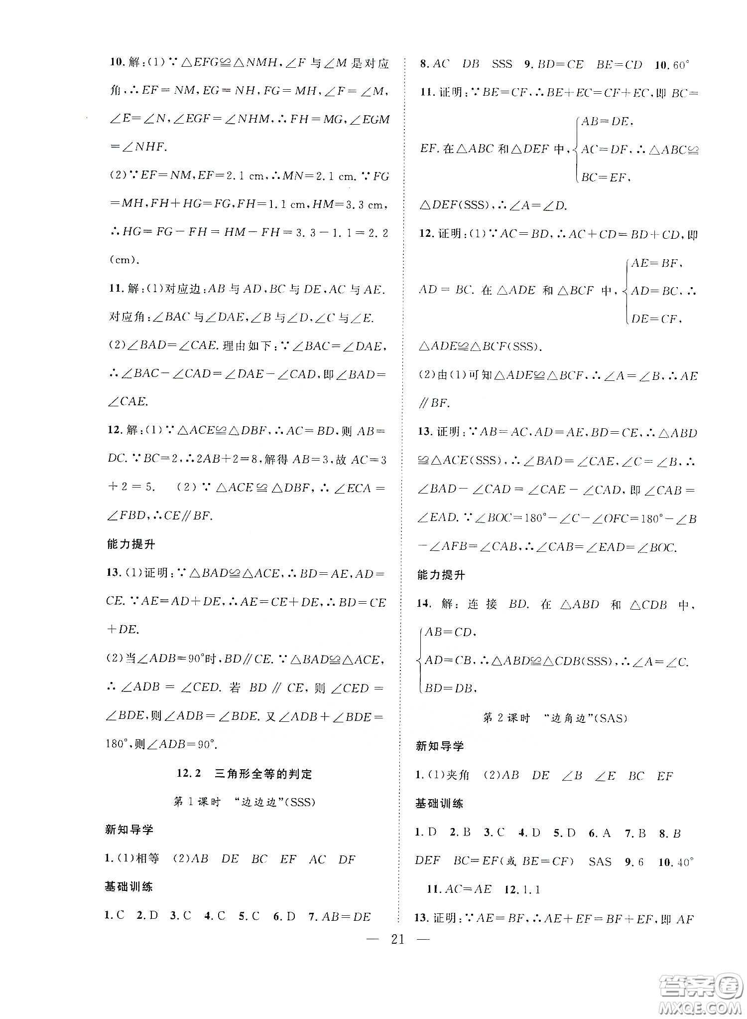 南方出版社2020新活力總動(dòng)員暑假年度銜接七年級(jí)數(shù)學(xué)人教版答案