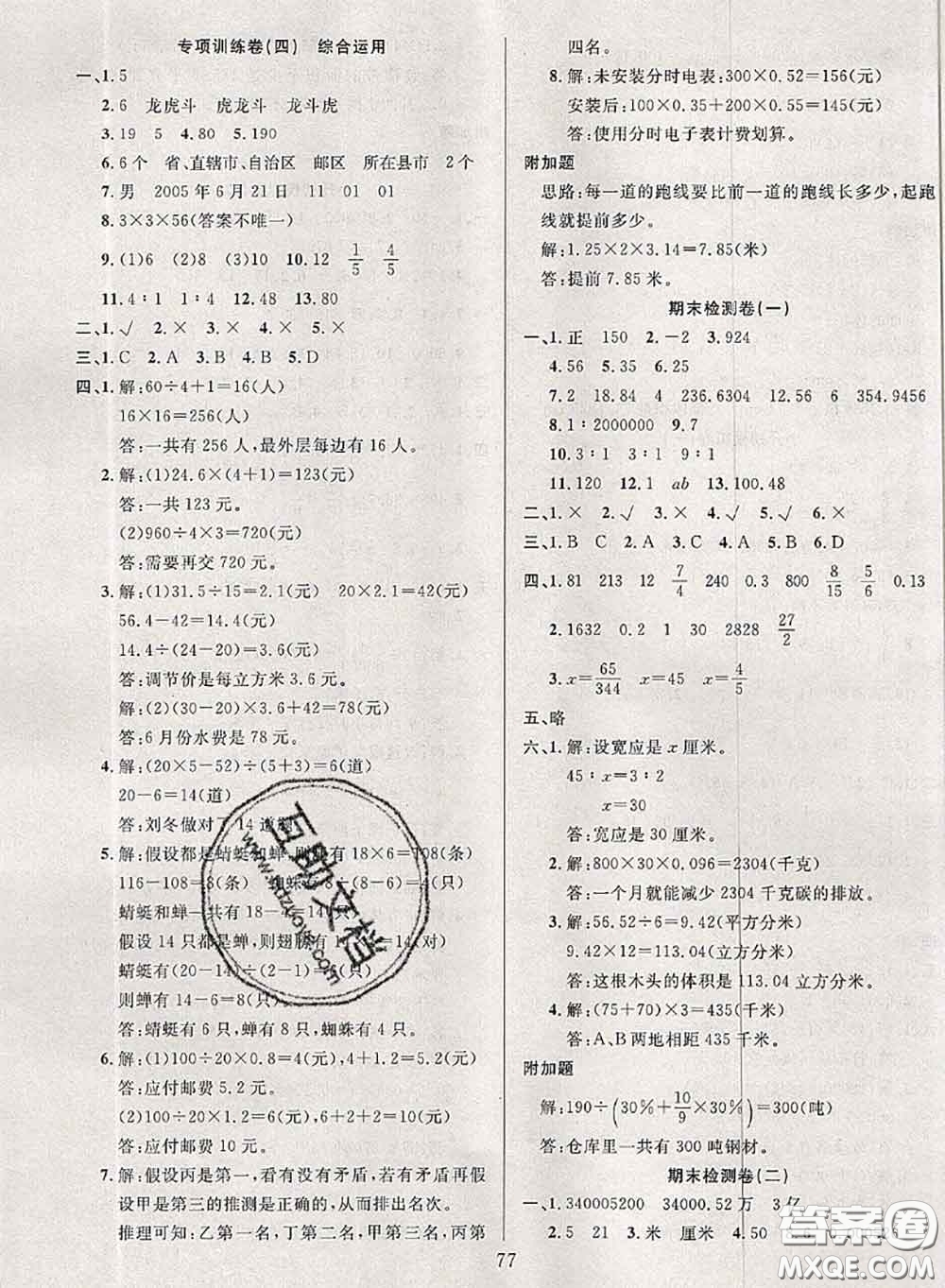 2020年考易通大試卷六年級數(shù)學下冊北師版答案