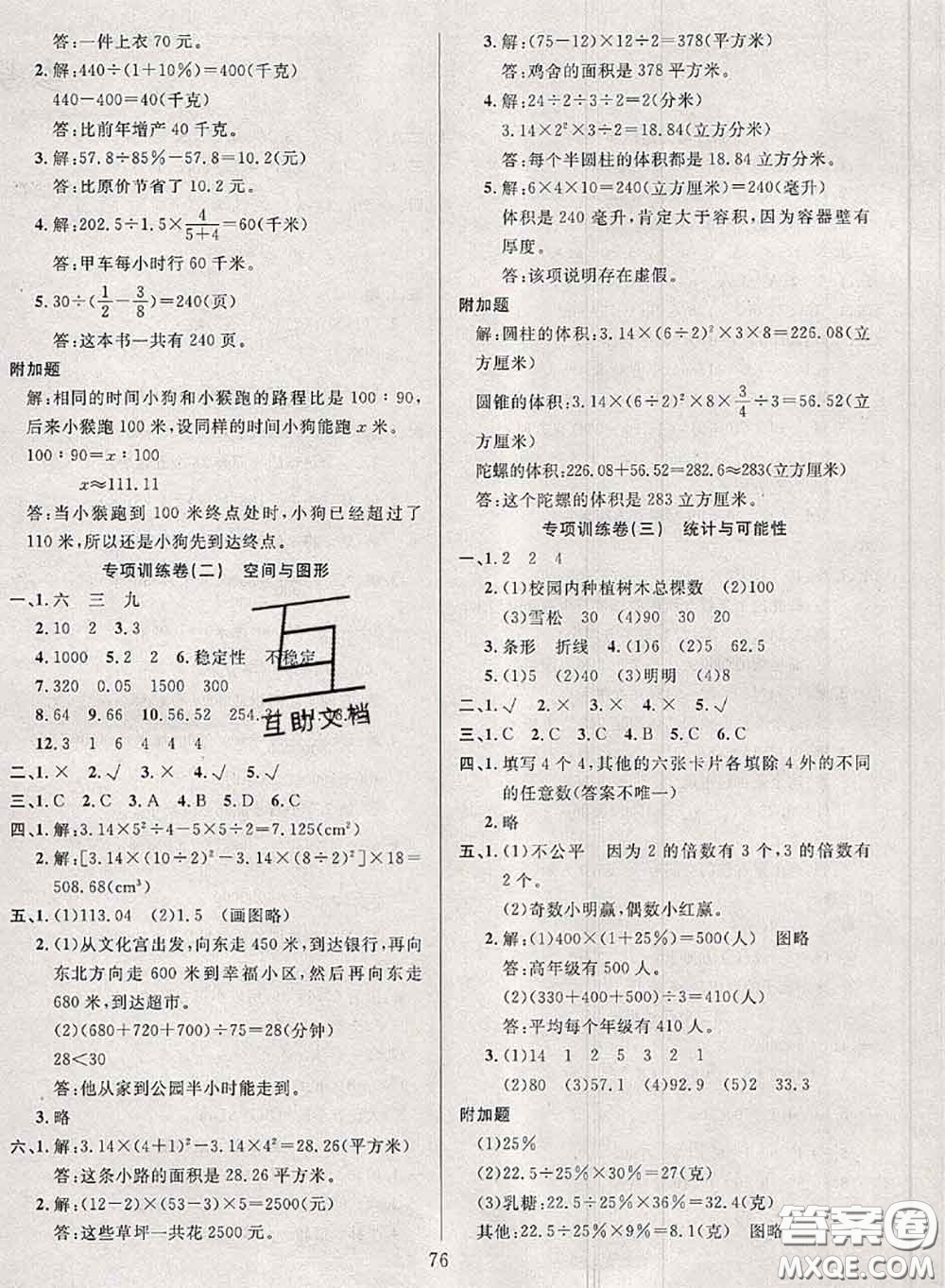 2020年考易通大試卷六年級數(shù)學下冊北師版答案