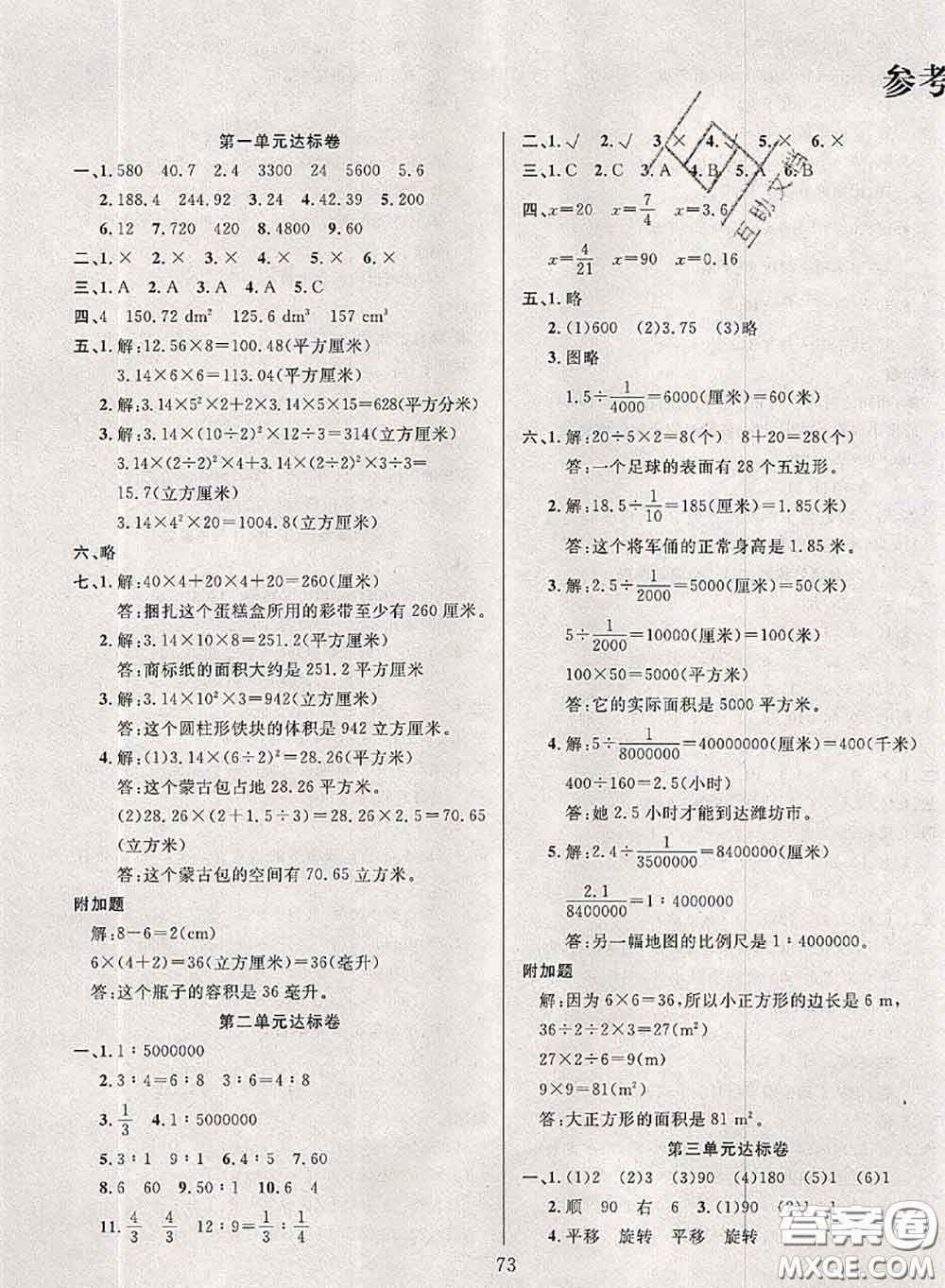 2020年考易通大試卷六年級數(shù)學下冊北師版答案