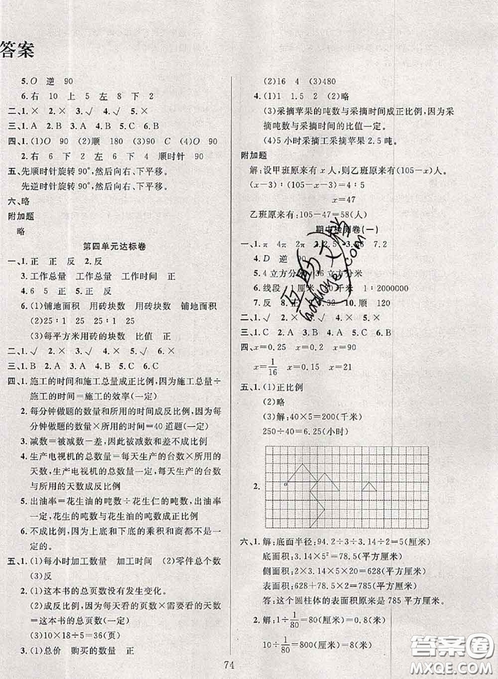 2020年考易通大試卷六年級數(shù)學下冊北師版答案