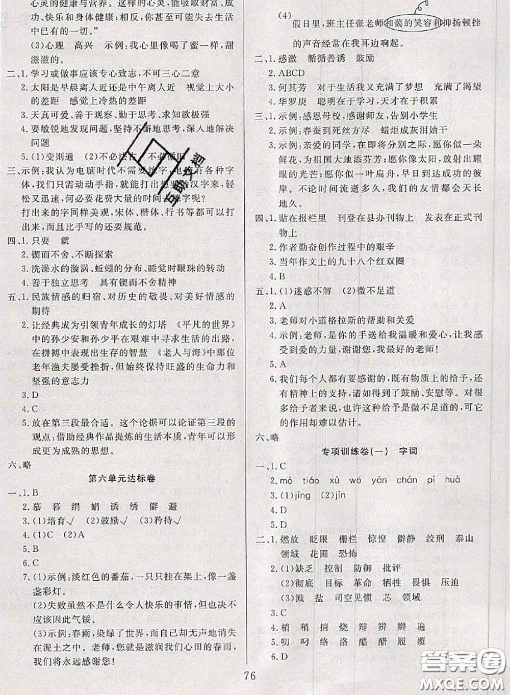 2020年考易通大試卷六年級(jí)語文下冊(cè)人教版答案