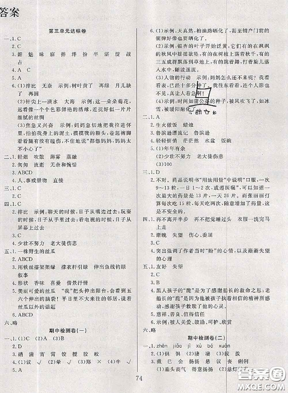 2020年考易通大試卷六年級(jí)語文下冊(cè)人教版答案