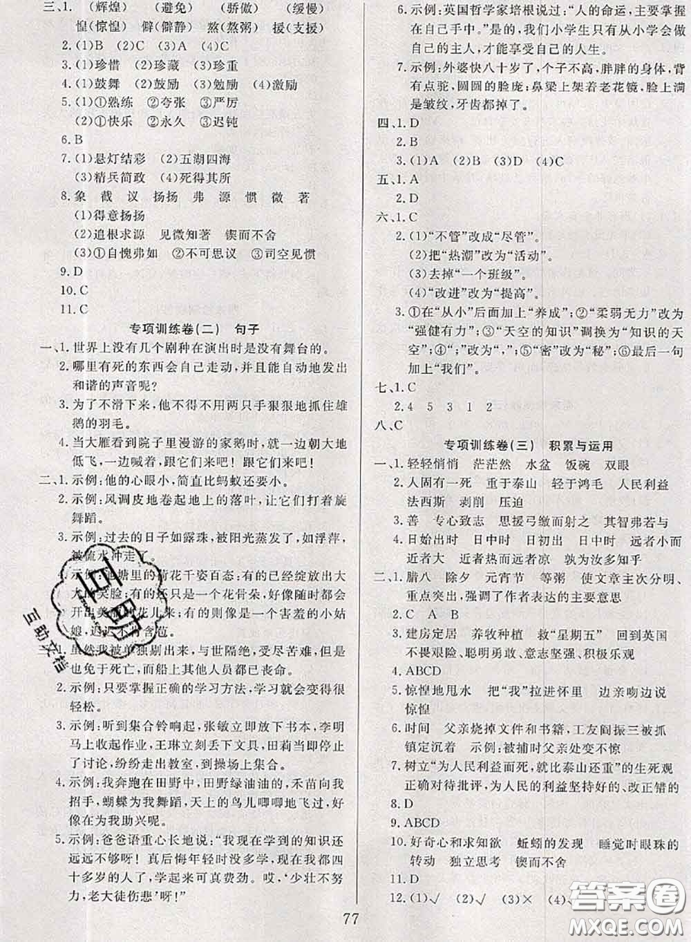 2020年考易通大試卷六年級(jí)語文下冊(cè)人教版答案