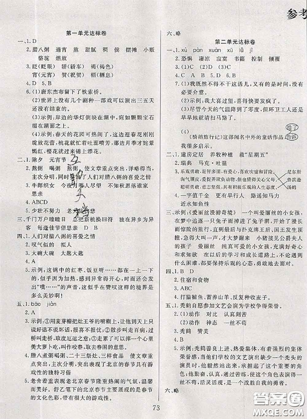 2020年考易通大試卷六年級(jí)語文下冊(cè)人教版答案