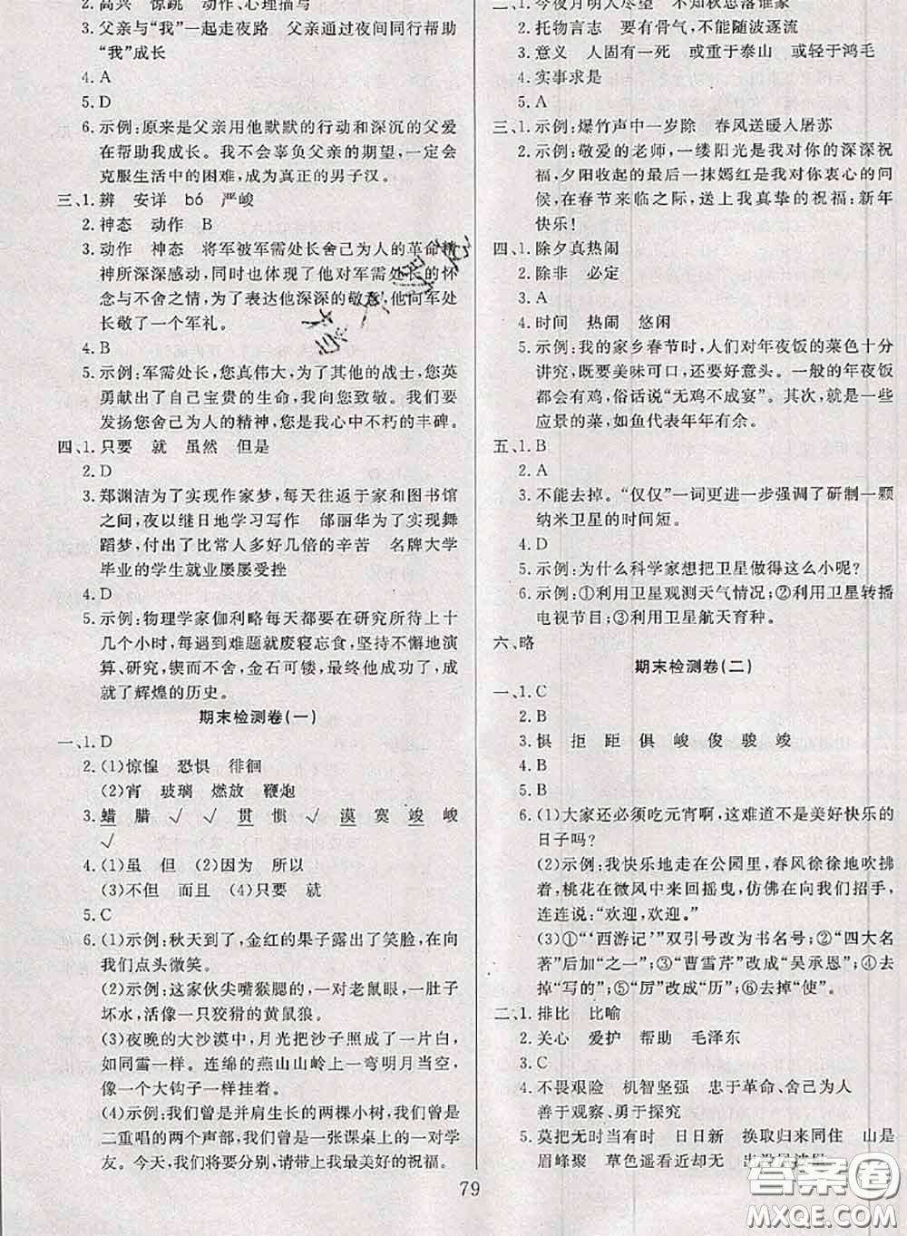 2020年考易通大試卷六年級(jí)語文下冊(cè)人教版答案