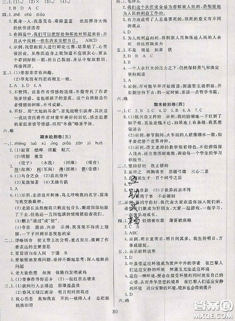 2020年考易通大試卷六年級(jí)語文下冊(cè)人教版答案