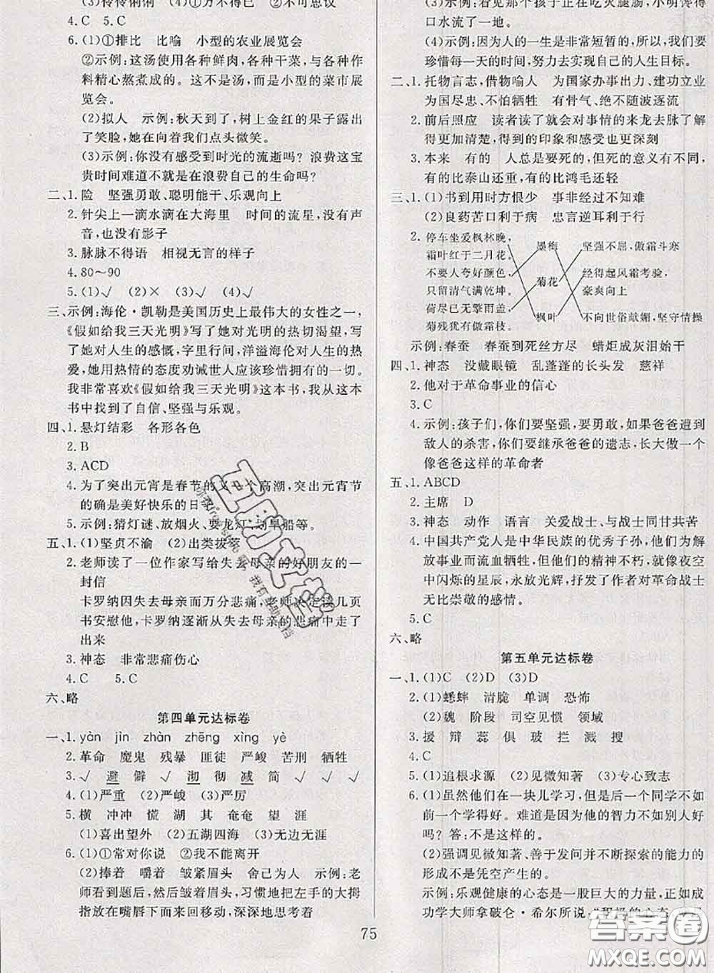 2020年考易通大試卷六年級(jí)語文下冊(cè)人教版答案