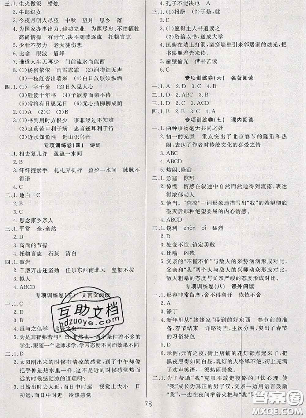 2020年考易通大試卷六年級(jí)語文下冊(cè)人教版答案