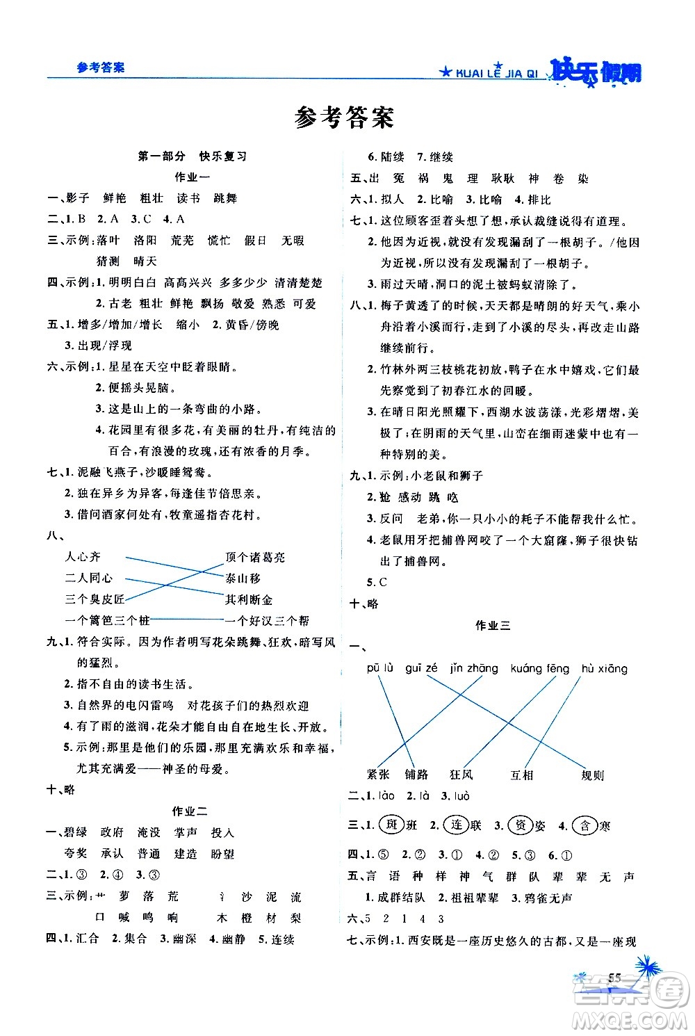 2020年榮桓教育黃岡快樂(lè)假期3年級(jí)語(yǔ)文RJ人教版參考答案