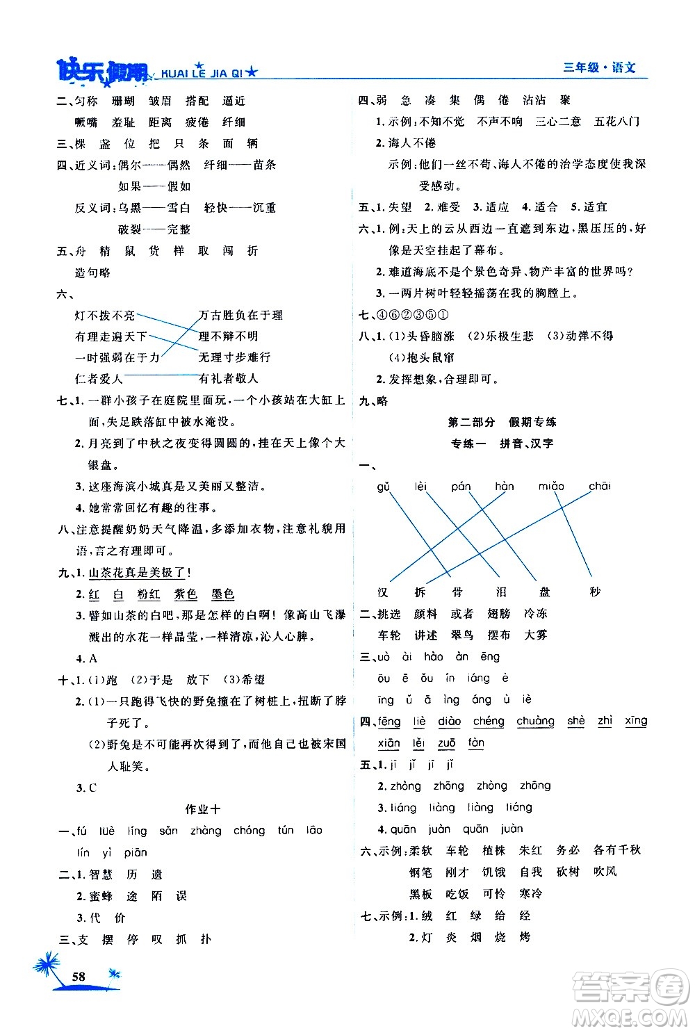 2020年榮桓教育黃岡快樂(lè)假期3年級(jí)語(yǔ)文RJ人教版參考答案