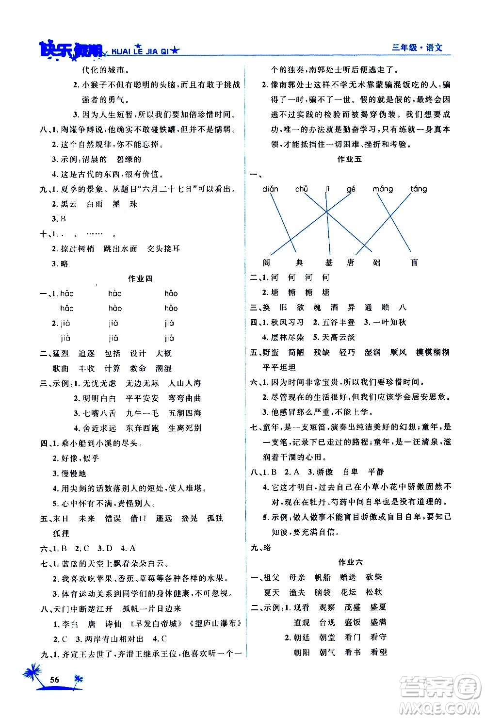 2020年榮桓教育黃岡快樂(lè)假期3年級(jí)語(yǔ)文RJ人教版參考答案