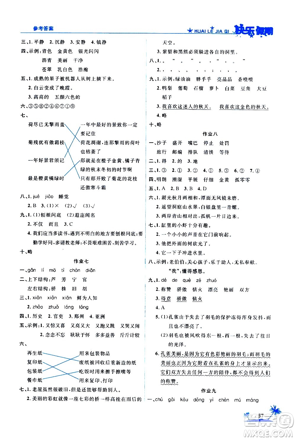 2020年榮桓教育黃岡快樂(lè)假期3年級(jí)語(yǔ)文RJ人教版參考答案