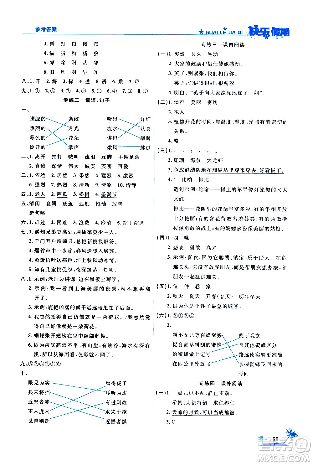 2020年榮桓教育黃岡快樂(lè)假期3年級(jí)語(yǔ)文RJ人教版參考答案