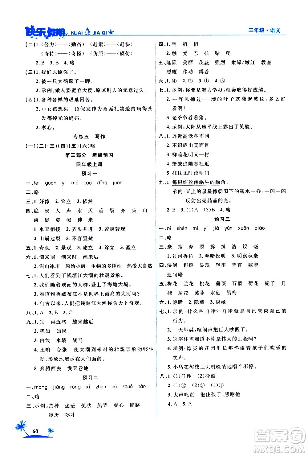 2020年榮桓教育黃岡快樂(lè)假期3年級(jí)語(yǔ)文RJ人教版參考答案