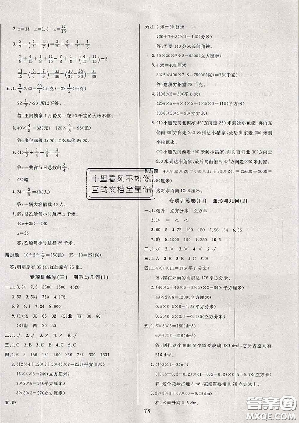 2020年考易通大試卷五年級數(shù)學下冊北師版答案