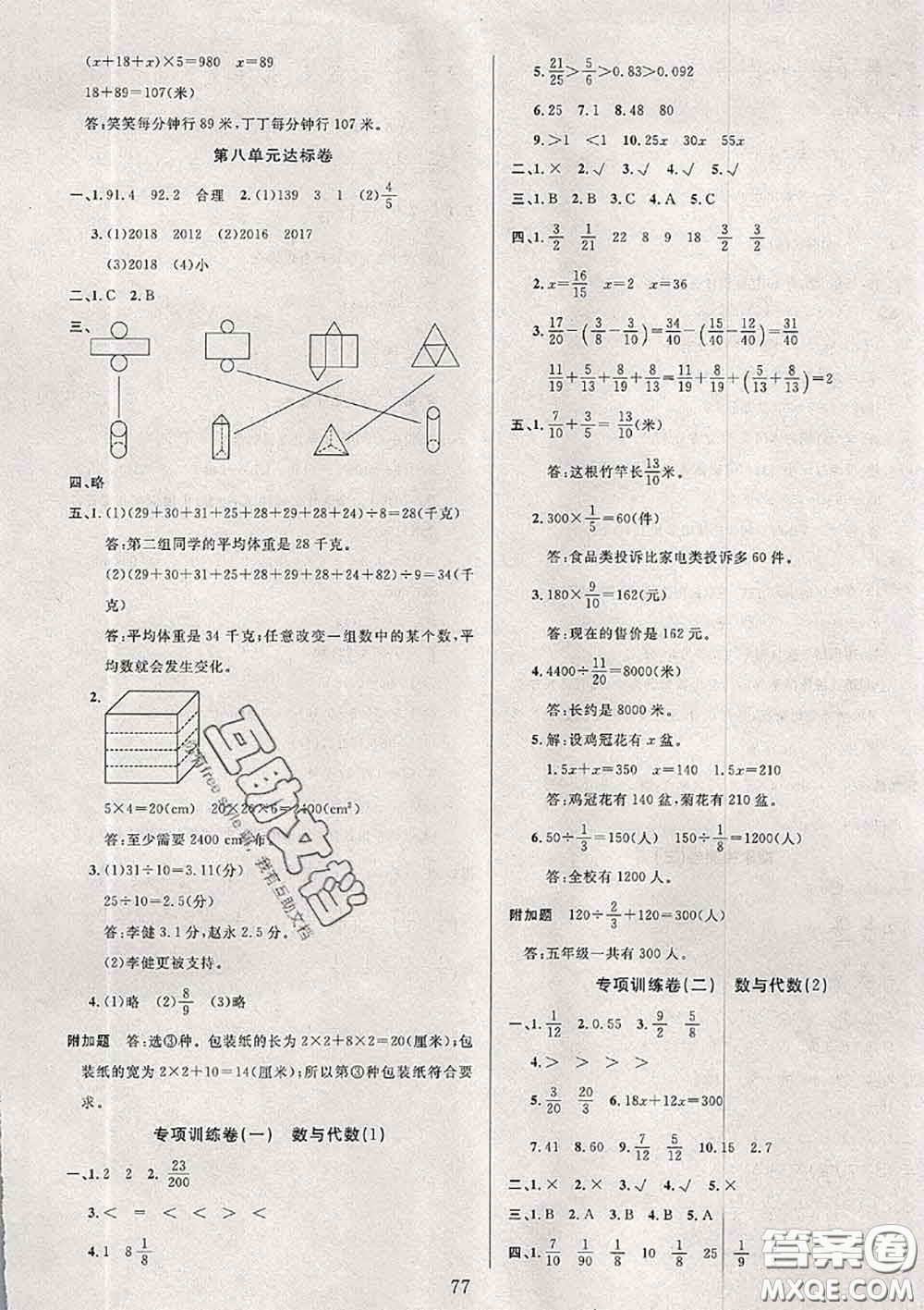 2020年考易通大試卷五年級數(shù)學下冊北師版答案