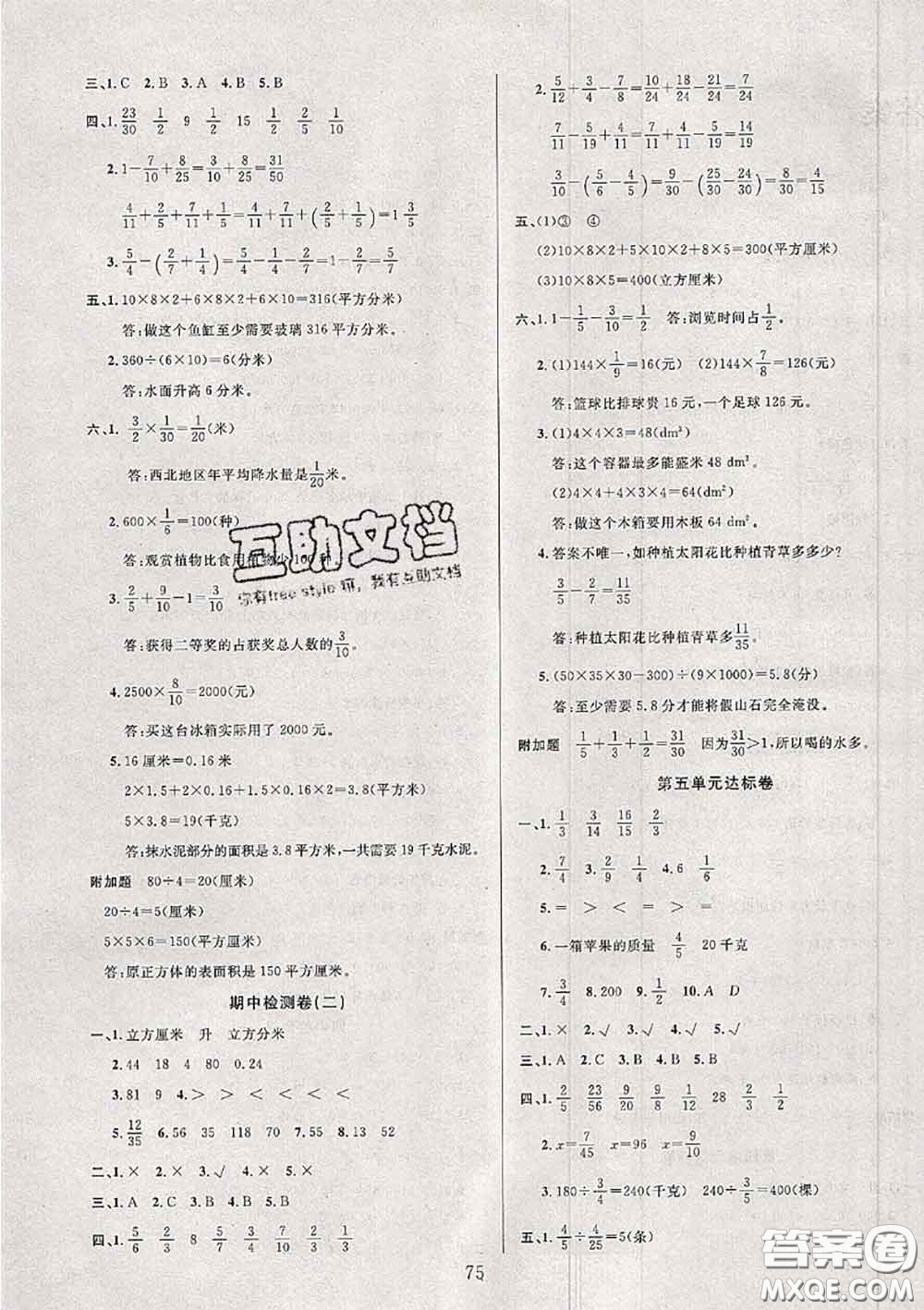 2020年考易通大試卷五年級數(shù)學下冊北師版答案