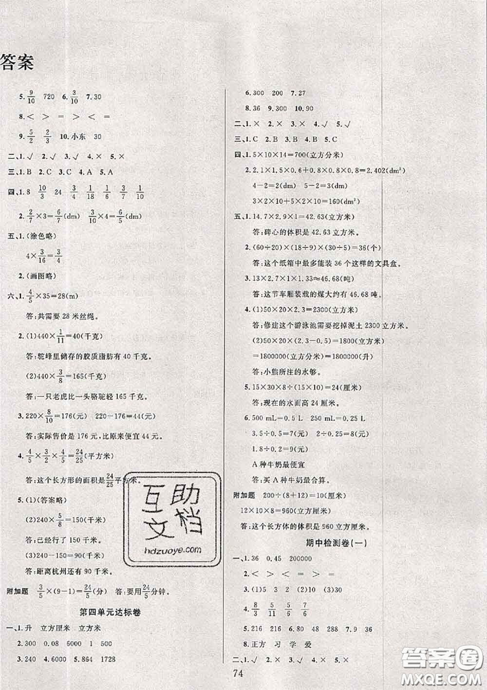 2020年考易通大試卷五年級數(shù)學下冊北師版答案