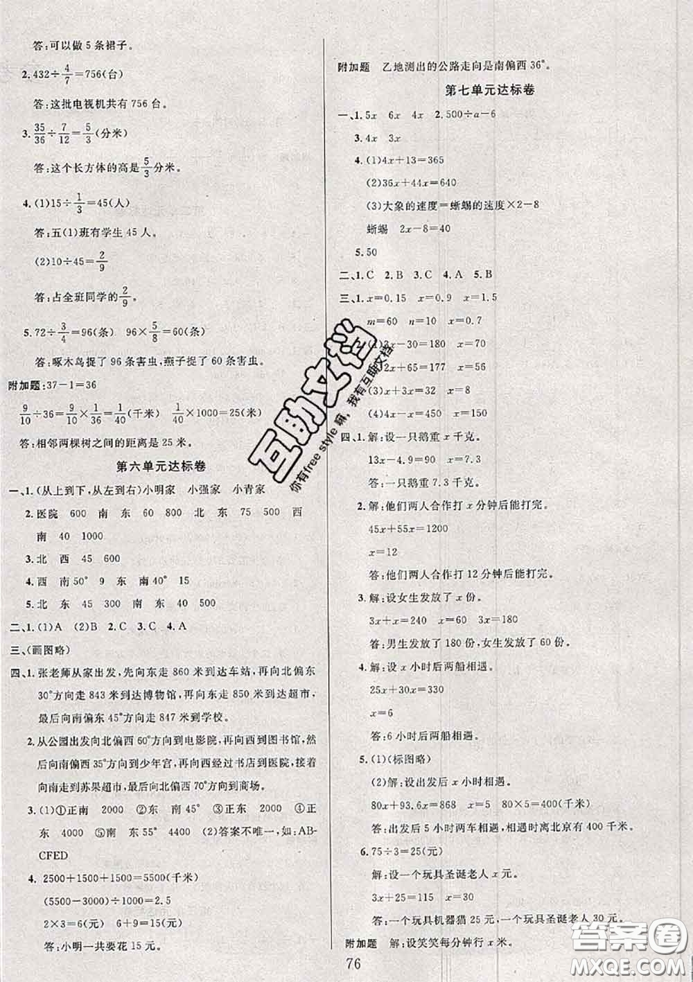 2020年考易通大試卷五年級數(shù)學下冊北師版答案