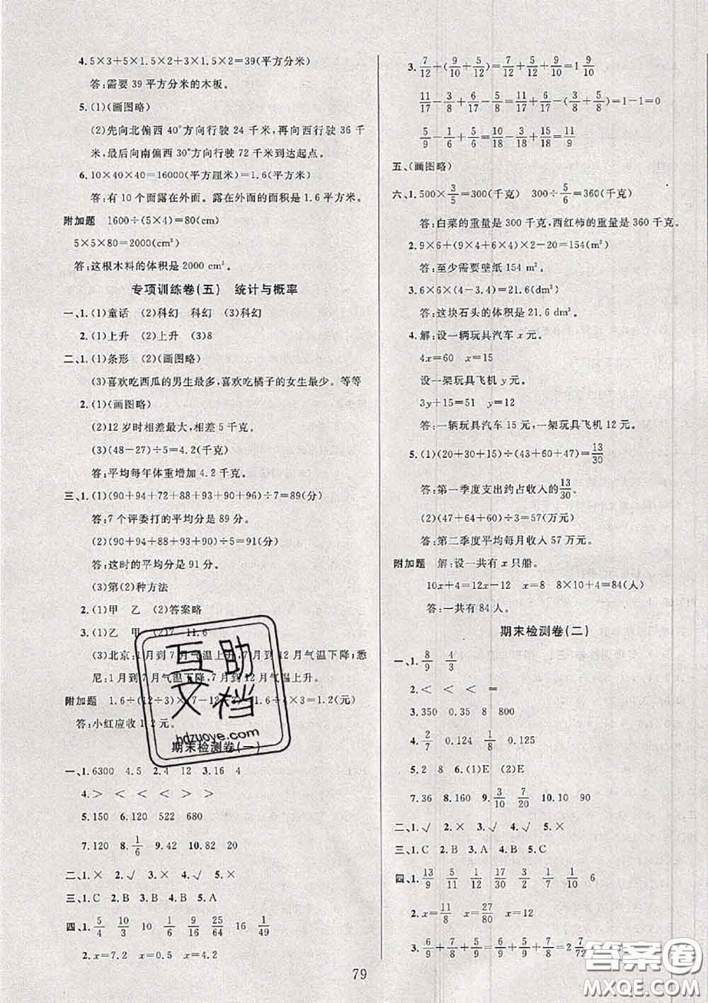 2020年考易通大試卷五年級數(shù)學下冊北師版答案